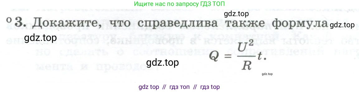 Физика, 10 класс Учебник, авторы: Генденштейн Лев Элевич, Булатова Альбина Александрова, Корнильев Игорь Николаевич, Кошкина Анжелика Васильевна, издательство Просвещение, Москва, 2019, бирюзового цвета, Часть 2, страница 149, номер 3, Условие