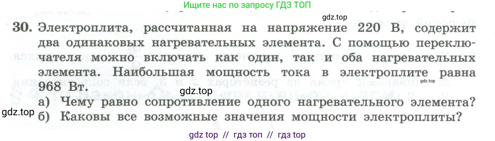 Физика, 10 класс Учебник, авторы: Генденштейн Лев Элевич, Булатова Альбина Александрова, Корнильев Игорь Николаевич, Кошкина Анжелика Васильевна, издательство Просвещение, Москва, 2019, бирюзового цвета, Часть 2, страница 155, номер 30, Условие