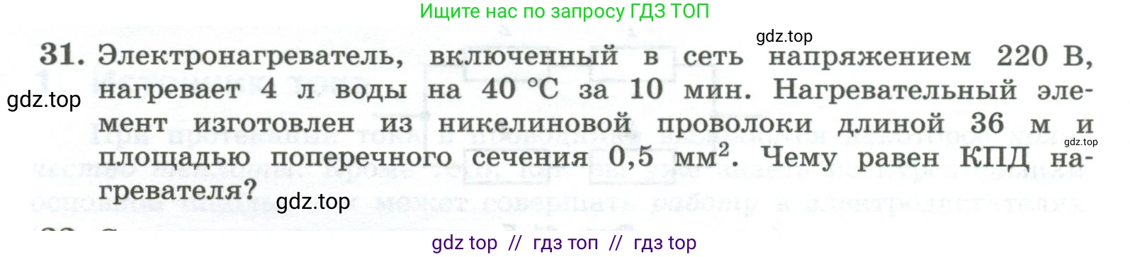 Физика, 10 класс Учебник, авторы: Генденштейн Лев Элевич, Булатова Альбина Александрова, Корнильев Игорь Николаевич, Кошкина Анжелика Васильевна, издательство Просвещение, Москва, 2019, бирюзового цвета, Часть 2, страница 155, номер 31, Условие