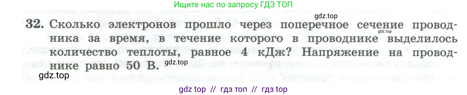 Физика, 10 класс Учебник, авторы: Генденштейн Лев Элевич, Булатова Альбина Александрова, Корнильев Игорь Николаевич, Кошкина Анжелика Васильевна, издательство Просвещение, Москва, 2019, бирюзового цвета, Часть 2, страница 155, номер 32, Условие
