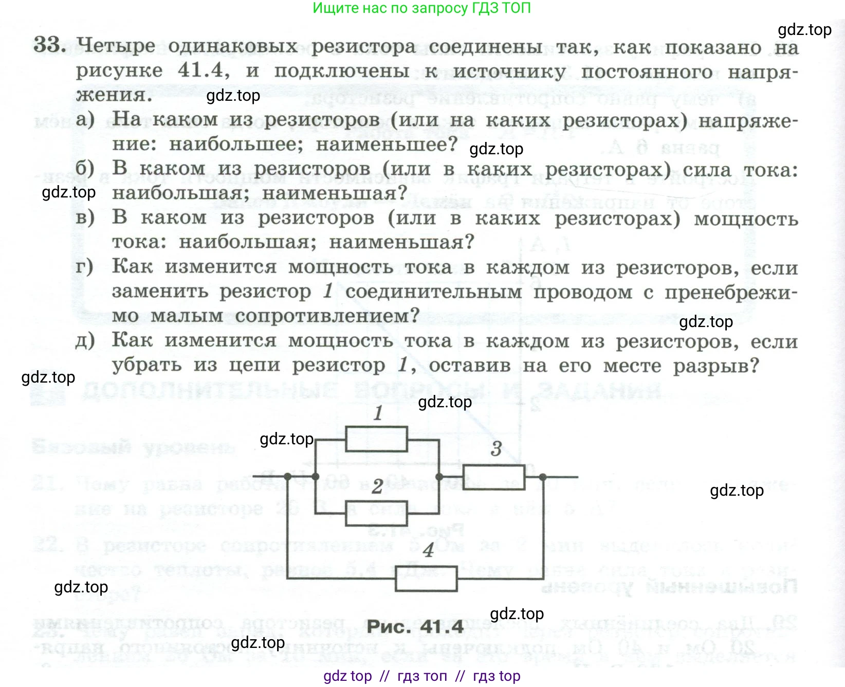 Физика, 10 класс Учебник, авторы: Генденштейн Лев Элевич, Булатова Альбина Александрова, Корнильев Игорь Николаевич, Кошкина Анжелика Васильевна, издательство Просвещение, Москва, 2019, бирюзового цвета, Часть 2, страница 156, номер 33, Условие