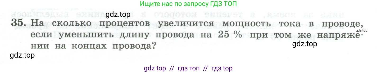 Физика, 10 класс Учебник, авторы: Генденштейн Лев Элевич, Булатова Альбина Александрова, Корнильев Игорь Николаевич, Кошкина Анжелика Васильевна, издательство Просвещение, Москва, 2019, бирюзового цвета, Часть 2, страница 156, номер 35, Условие