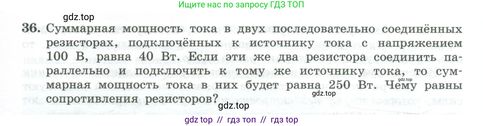 Физика, 10 класс Учебник, авторы: Генденштейн Лев Элевич, Булатова Альбина Александрова, Корнильев Игорь Николаевич, Кошкина Анжелика Васильевна, издательство Просвещение, Москва, 2019, бирюзового цвета, Часть 2, страница 157, номер 36, Условие
