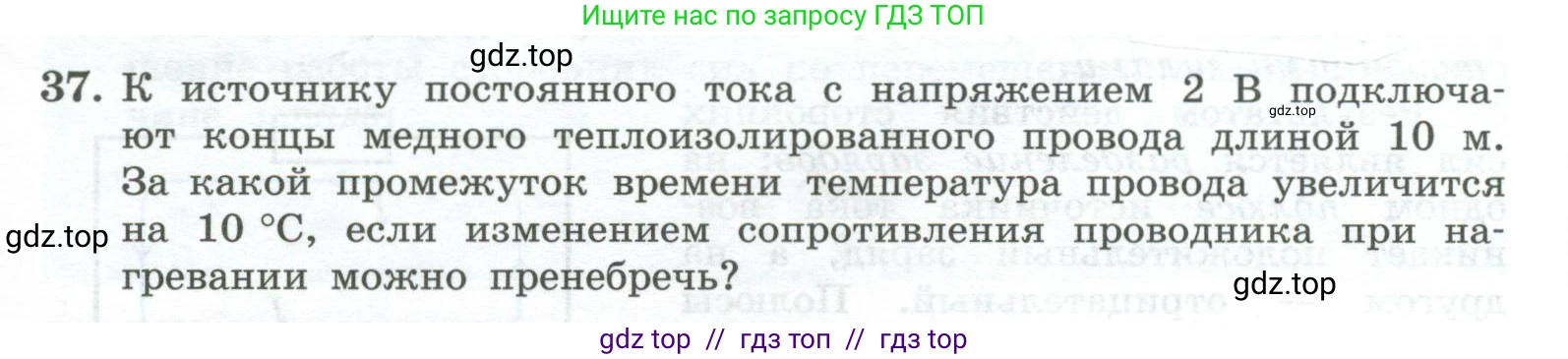 Физика, 10 класс Учебник, авторы: Генденштейн Лев Элевич, Булатова Альбина Александрова, Корнильев Игорь Николаевич, Кошкина Анжелика Васильевна, издательство Просвещение, Москва, 2019, бирюзового цвета, Часть 2, страница 157, номер 37, Условие