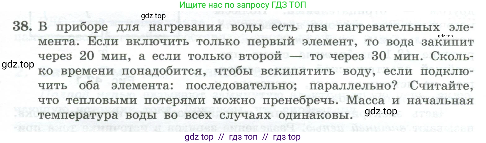 Физика, 10 класс Учебник, авторы: Генденштейн Лев Элевич, Булатова Альбина Александрова, Корнильев Игорь Николаевич, Кошкина Анжелика Васильевна, издательство Просвещение, Москва, 2019, бирюзового цвета, Часть 2, страница 157, номер 38, Условие