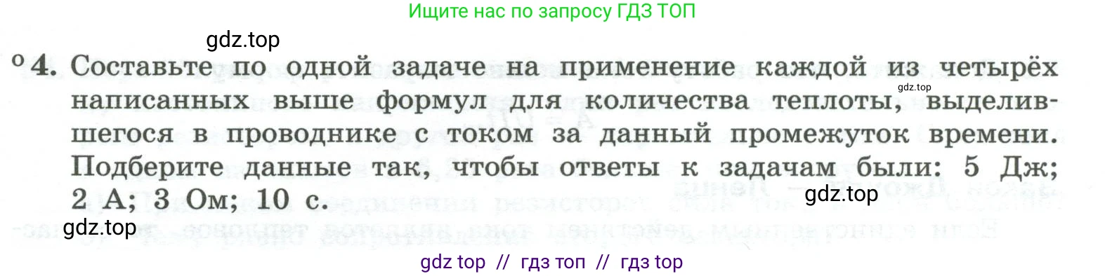 Физика, 10 класс Учебник, авторы: Генденштейн Лев Элевич, Булатова Альбина Александрова, Корнильев Игорь Николаевич, Кошкина Анжелика Васильевна, издательство Просвещение, Москва, 2019, бирюзового цвета, Часть 2, страница 150, номер 4, Условие