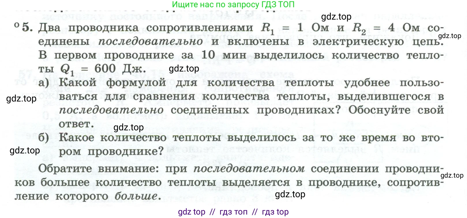 Физика, 10 класс Учебник, авторы: Генденштейн Лев Элевич, Булатова Альбина Александрова, Корнильев Игорь Николаевич, Кошкина Анжелика Васильевна, издательство Просвещение, Москва, 2019, бирюзового цвета, Часть 2, страница 150, номер 5, Условие