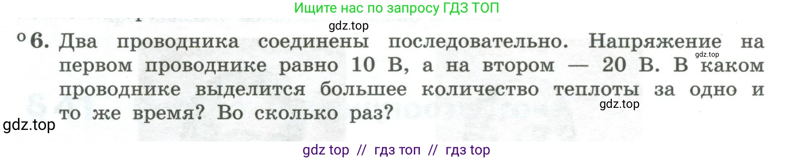 Физика, 10 класс Учебник, авторы: Генденштейн Лев Элевич, Булатова Альбина Александрова, Корнильев Игорь Николаевич, Кошкина Анжелика Васильевна, издательство Просвещение, Москва, 2019, бирюзового цвета, Часть 2, страница 150, номер 6, Условие