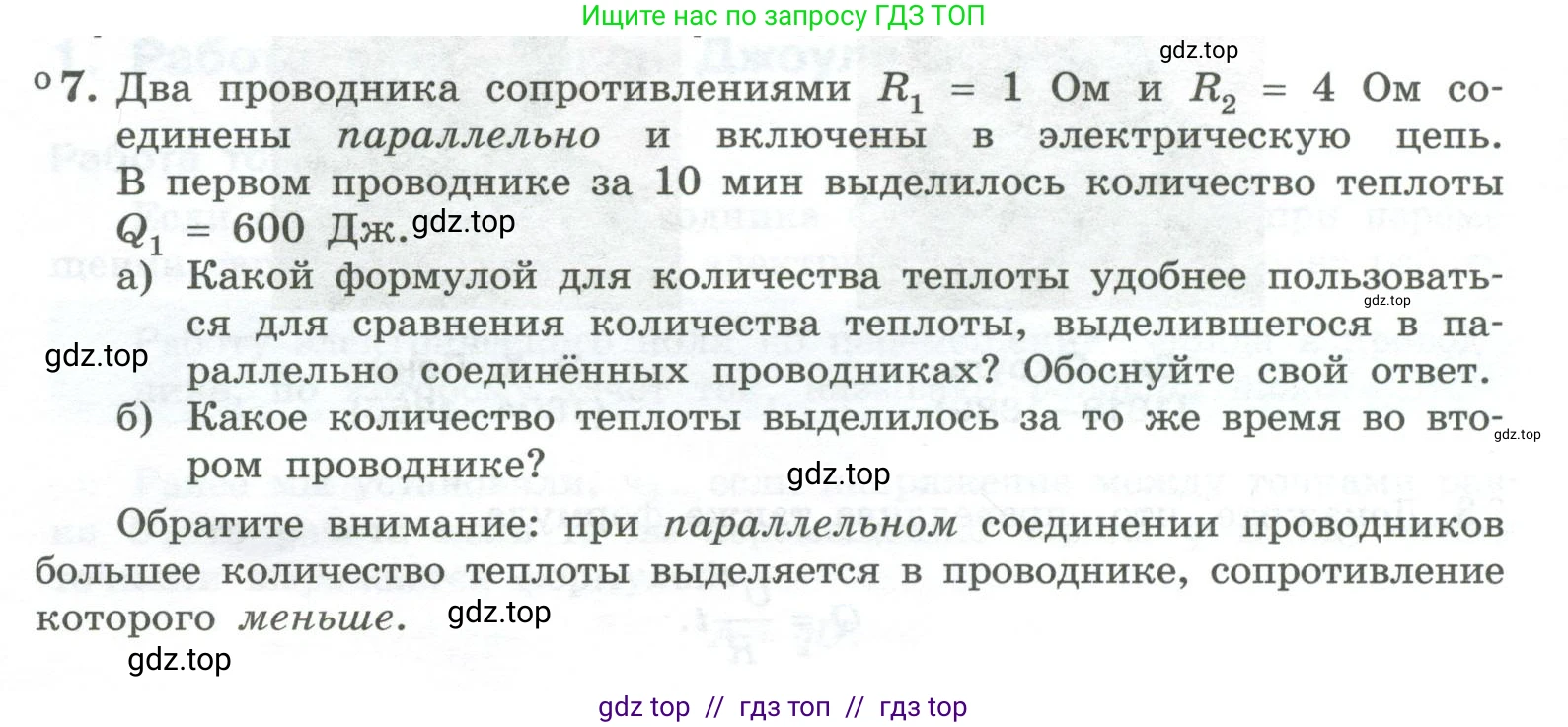 Физика, 10 класс Учебник, авторы: Генденштейн Лев Элевич, Булатова Альбина Александрова, Корнильев Игорь Николаевич, Кошкина Анжелика Васильевна, издательство Просвещение, Москва, 2019, бирюзового цвета, Часть 2, страница 150, номер 7, Условие