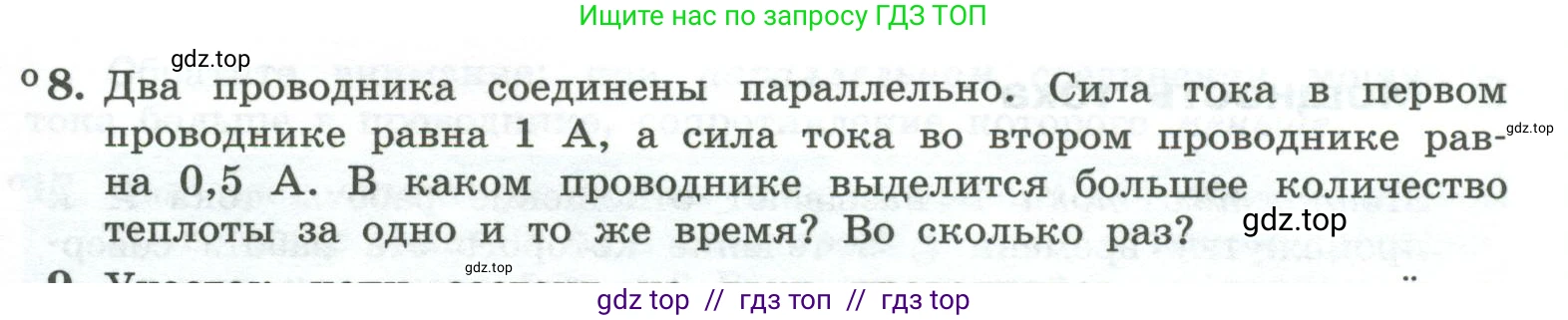Физика, 10 класс Учебник, авторы: Генденштейн Лев Элевич, Булатова Альбина Александрова, Корнильев Игорь Николаевич, Кошкина Анжелика Васильевна, издательство Просвещение, Москва, 2019, бирюзового цвета, Часть 2, страница 151, номер 8, Условие
