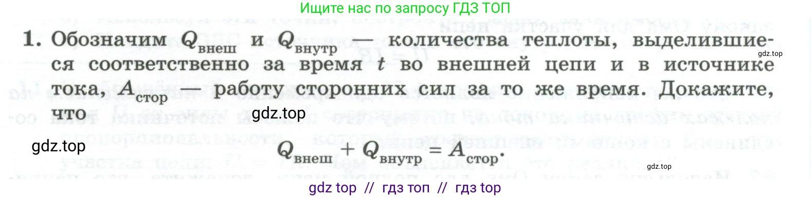 Физика, 10 класс Учебник, авторы: Генденштейн Лев Элевич, Булатова Альбина Александрова, Корнильев Игорь Николаевич, Кошкина Анжелика Васильевна, издательство Просвещение, Москва, 2019, бирюзового цвета, Часть 2, страница 159, номер 1, Условие