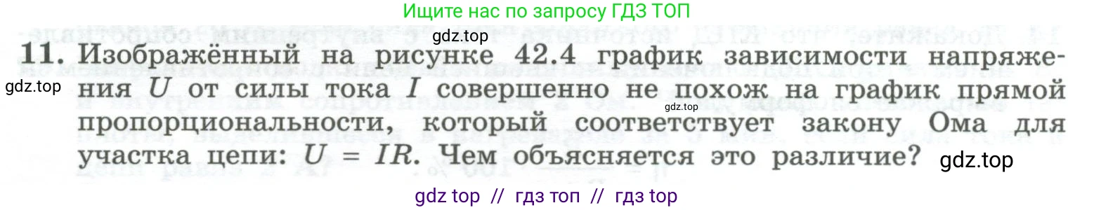 Физика, 10 класс Учебник, авторы: Генденштейн Лев Элевич, Булатова Альбина Александрова, Корнильев Игорь Николаевич, Кошкина Анжелика Васильевна, издательство Просвещение, Москва, 2019, бирюзового цвета, Часть 2, страница 161, номер 11, Условие