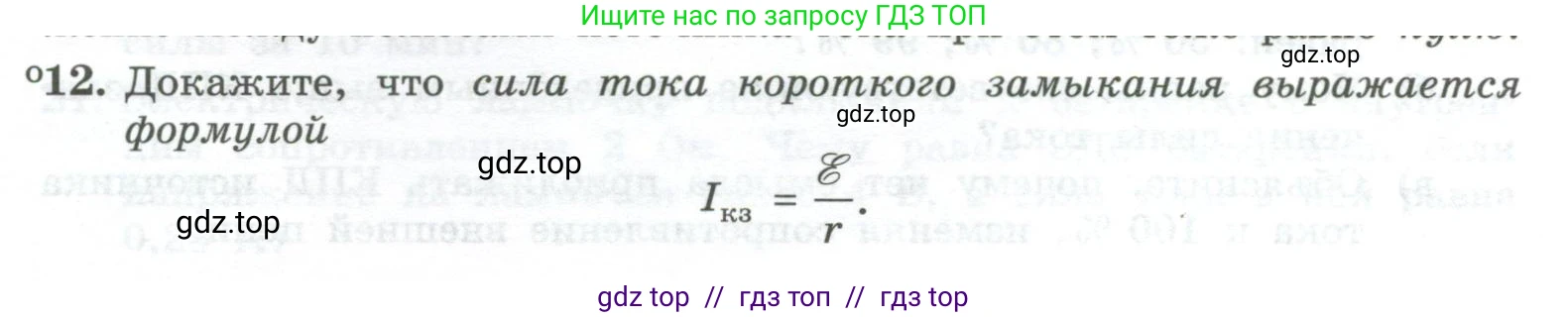 Физика, 10 класс Учебник, авторы: Генденштейн Лев Элевич, Булатова Альбина Александрова, Корнильев Игорь Николаевич, Кошкина Анжелика Васильевна, издательство Просвещение, Москва, 2019, бирюзового цвета, Часть 2, страница 161, номер 12, Условие