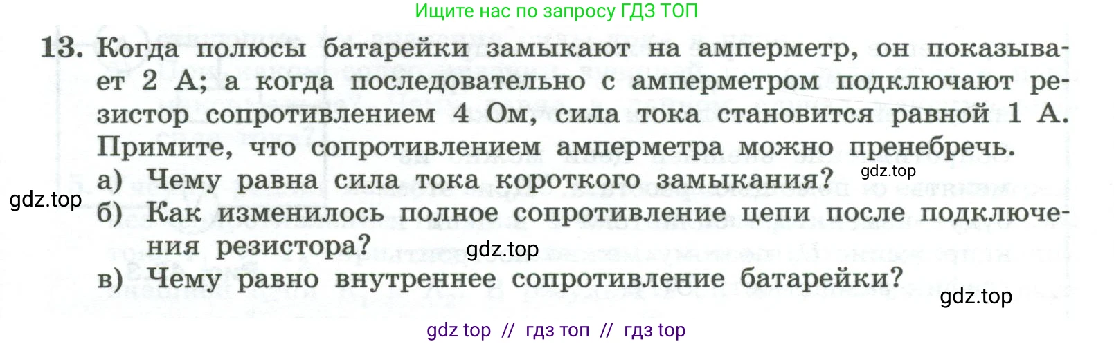 Физика, 10 класс Учебник, авторы: Генденштейн Лев Элевич, Булатова Альбина Александрова, Корнильев Игорь Николаевич, Кошкина Анжелика Васильевна, издательство Просвещение, Москва, 2019, бирюзового цвета, Часть 2, страница 162, номер 13, Условие