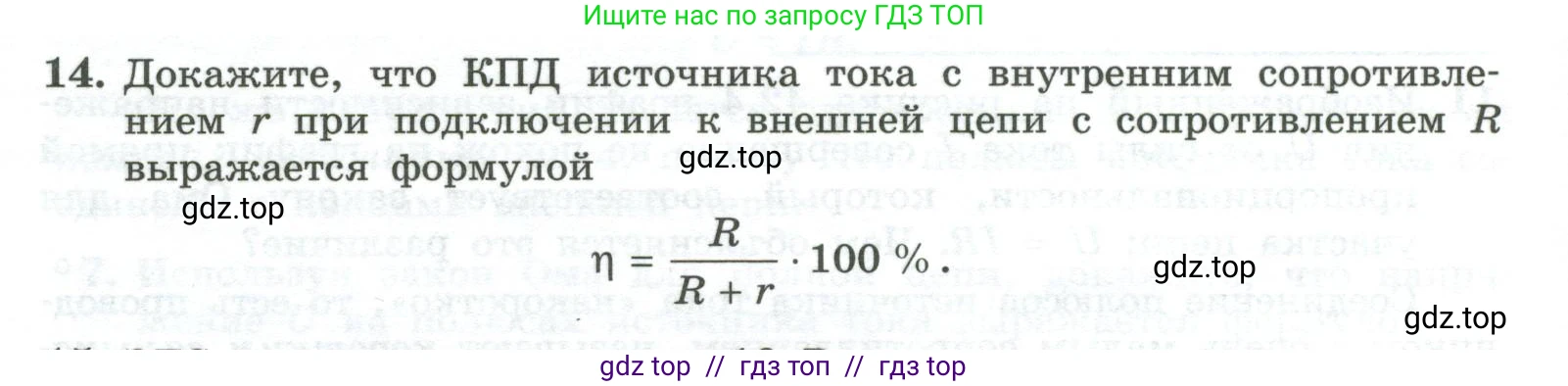 Физика, 10 класс Учебник, авторы: Генденштейн Лев Элевич, Булатова Альбина Александрова, Корнильев Игорь Николаевич, Кошкина Анжелика Васильевна, издательство Просвещение, Москва, 2019, бирюзового цвета, Часть 2, страница 162, номер 14, Условие