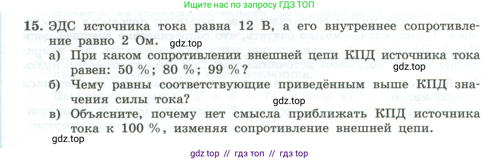 Физика, 10 класс Учебник, авторы: Генденштейн Лев Элевич, Булатова Альбина Александрова, Корнильев Игорь Николаевич, Кошкина Анжелика Васильевна, издательство Просвещение, Москва, 2019, бирюзового цвета, Часть 2, страница 162, номер 15, Условие