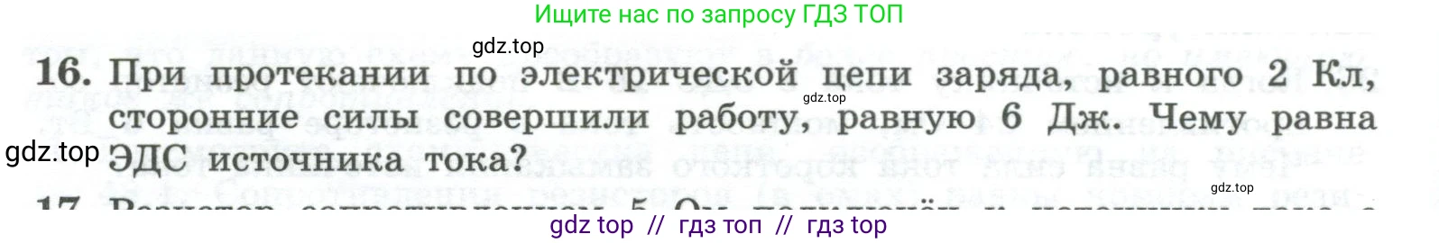 Физика, 10 класс Учебник, авторы: Генденштейн Лев Элевич, Булатова Альбина Александрова, Корнильев Игорь Николаевич, Кошкина Анжелика Васильевна, издательство Просвещение, Москва, 2019, бирюзового цвета, Часть 2, страница 163, номер 16, Условие
