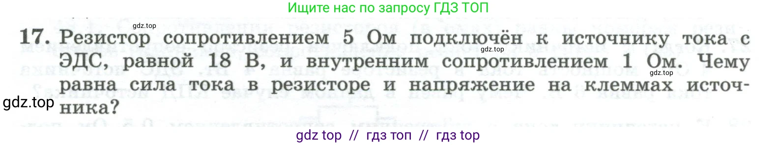 Физика, 10 класс Учебник, авторы: Генденштейн Лев Элевич, Булатова Альбина Александрова, Корнильев Игорь Николаевич, Кошкина Анжелика Васильевна, издательство Просвещение, Москва, 2019, бирюзового цвета, Часть 2, страница 163, номер 17, Условие