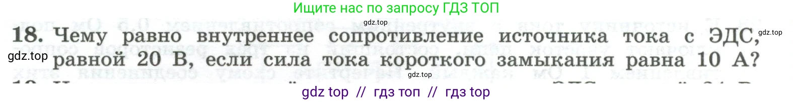 Физика, 10 класс Учебник, авторы: Генденштейн Лев Элевич, Булатова Альбина Александрова, Корнильев Игорь Николаевич, Кошкина Анжелика Васильевна, издательство Просвещение, Москва, 2019, бирюзового цвета, Часть 2, страница 163, номер 18, Условие