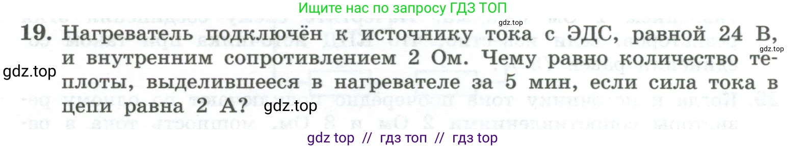 Физика, 10 класс Учебник, авторы: Генденштейн Лев Элевич, Булатова Альбина Александрова, Корнильев Игорь Николаевич, Кошкина Анжелика Васильевна, издательство Просвещение, Москва, 2019, бирюзового цвета, Часть 2, страница 163, номер 19, Условие