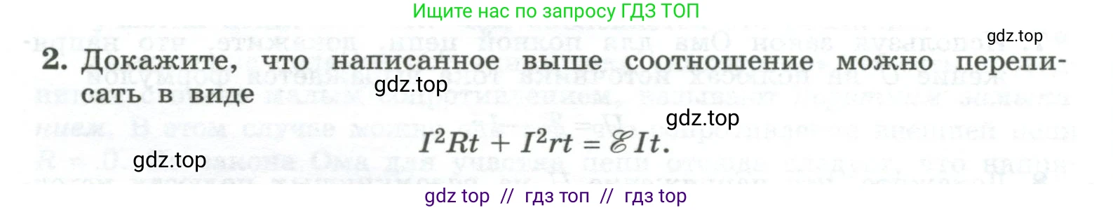 Физика, 10 класс Учебник, авторы: Генденштейн Лев Элевич, Булатова Альбина Александрова, Корнильев Игорь Николаевич, Кошкина Анжелика Васильевна, издательство Просвещение, Москва, 2019, бирюзового цвета, Часть 2, страница 159, номер 2, Условие