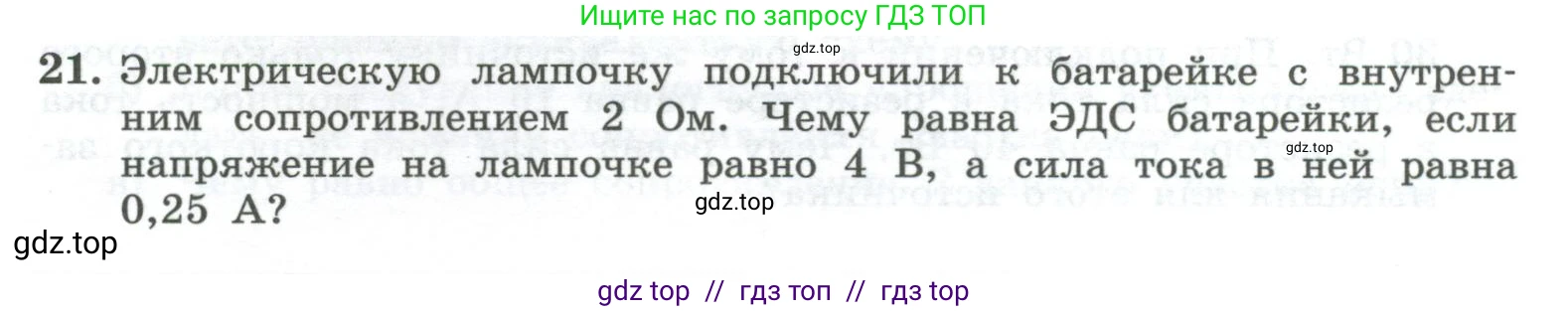 Физика, 10 класс Учебник, авторы: Генденштейн Лев Элевич, Булатова Альбина Александрова, Корнильев Игорь Николаевич, Кошкина Анжелика Васильевна, издательство Просвещение, Москва, 2019, бирюзового цвета, Часть 2, страница 163, номер 21, Условие