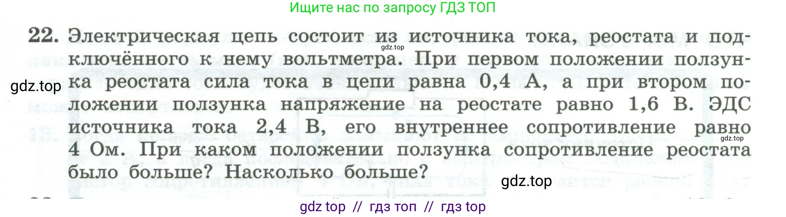 Физика, 10 класс Учебник, авторы: Генденштейн Лев Элевич, Булатова Альбина Александрова, Корнильев Игорь Николаевич, Кошкина Анжелика Васильевна, издательство Просвещение, Москва, 2019, бирюзового цвета, Часть 2, страница 164, номер 22, Условие