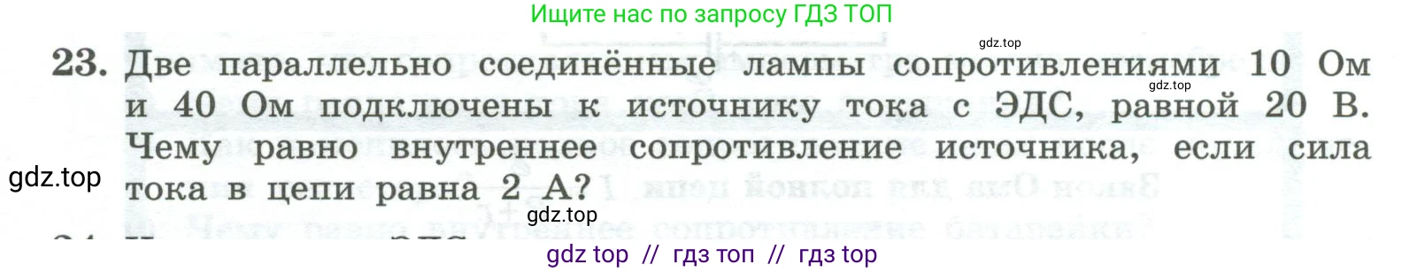 Физика, 10 класс Учебник, авторы: Генденштейн Лев Элевич, Булатова Альбина Александрова, Корнильев Игорь Николаевич, Кошкина Анжелика Васильевна, издательство Просвещение, Москва, 2019, бирюзового цвета, Часть 2, страница 164, номер 23, Условие