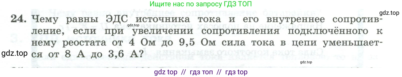 Физика, 10 класс Учебник, авторы: Генденштейн Лев Элевич, Булатова Альбина Александрова, Корнильев Игорь Николаевич, Кошкина Анжелика Васильевна, издательство Просвещение, Москва, 2019, бирюзового цвета, Часть 2, страница 164, номер 24, Условие