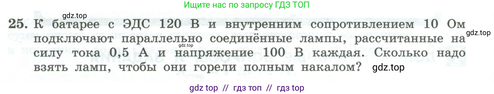 Физика, 10 класс Учебник, авторы: Генденштейн Лев Элевич, Булатова Альбина Александрова, Корнильев Игорь Николаевич, Кошкина Анжелика Васильевна, издательство Просвещение, Москва, 2019, бирюзового цвета, Часть 2, страница 164, номер 25, Условие