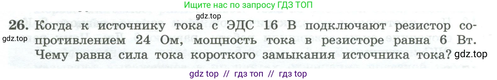 Физика, 10 класс Учебник, авторы: Генденштейн Лев Элевич, Булатова Альбина Александрова, Корнильев Игорь Николаевич, Кошкина Анжелика Васильевна, издательство Просвещение, Москва, 2019, бирюзового цвета, Часть 2, страница 164, номер 26, Условие