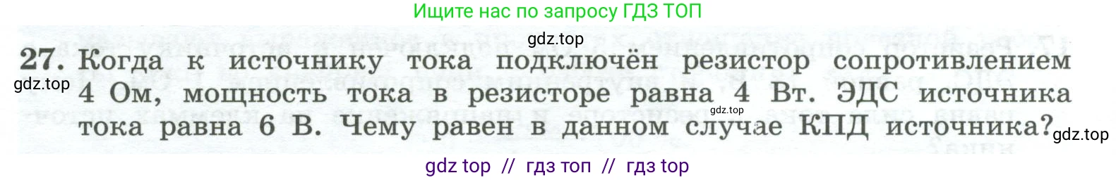Физика, 10 класс Учебник, авторы: Генденштейн Лев Элевич, Булатова Альбина Александрова, Корнильев Игорь Николаевич, Кошкина Анжелика Васильевна, издательство Просвещение, Москва, 2019, бирюзового цвета, Часть 2, страница 164, номер 27, Условие