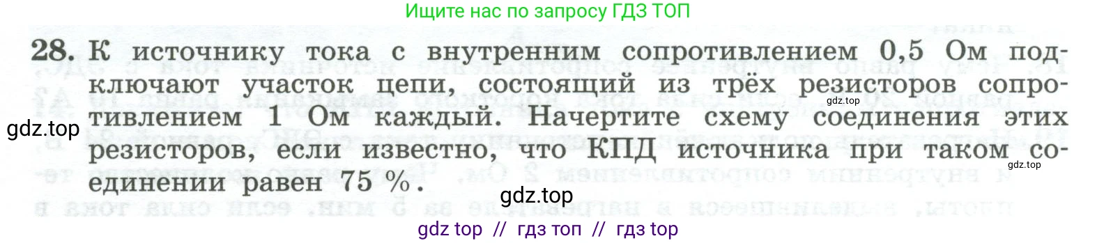 Физика, 10 класс Учебник, авторы: Генденштейн Лев Элевич, Булатова Альбина Александрова, Корнильев Игорь Николаевич, Кошкина Анжелика Васильевна, издательство Просвещение, Москва, 2019, бирюзового цвета, Часть 2, страница 164, номер 28, Условие