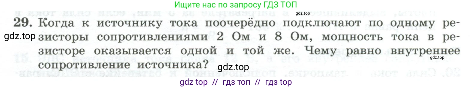 Физика, 10 класс Учебник, авторы: Генденштейн Лев Элевич, Булатова Альбина Александрова, Корнильев Игорь Николаевич, Кошкина Анжелика Васильевна, издательство Просвещение, Москва, 2019, бирюзового цвета, Часть 2, страница 164, номер 29, Условие