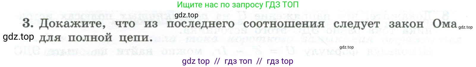 Физика, 10 класс Учебник, авторы: Генденштейн Лев Элевич, Булатова Альбина Александрова, Корнильев Игорь Николаевич, Кошкина Анжелика Васильевна, издательство Просвещение, Москва, 2019, бирюзового цвета, Часть 2, страница 159, номер 3, Условие