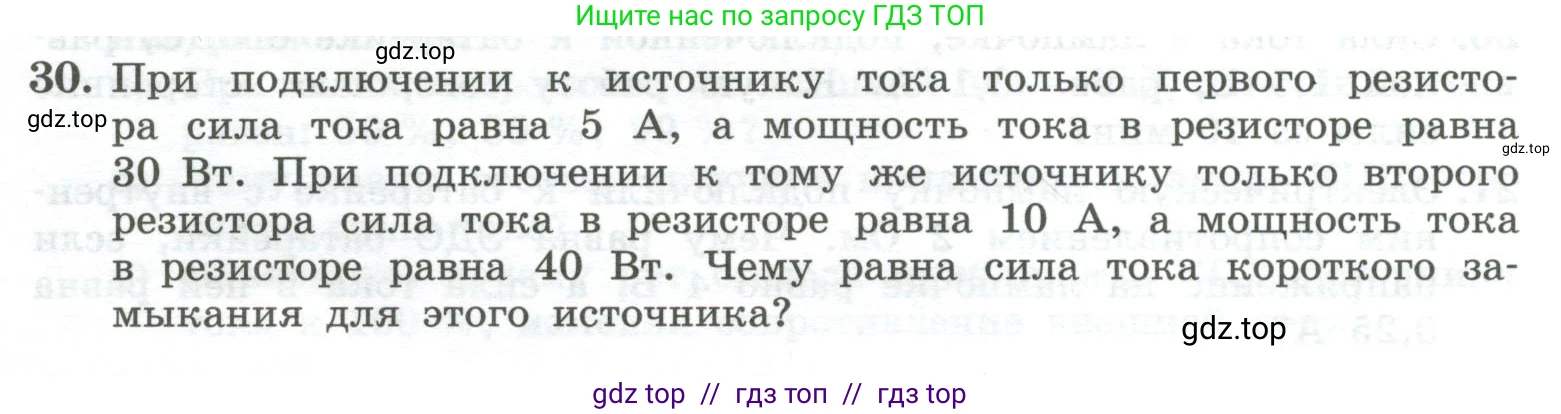 Физика, 10 класс Учебник, авторы: Генденштейн Лев Элевич, Булатова Альбина Александрова, Корнильев Игорь Николаевич, Кошкина Анжелика Васильевна, издательство Просвещение, Москва, 2019, бирюзового цвета, Часть 2, страница 164, номер 30, Условие