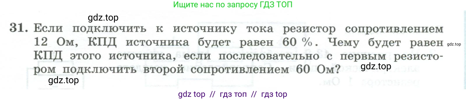 Физика, 10 класс Учебник, авторы: Генденштейн Лев Элевич, Булатова Альбина Александрова, Корнильев Игорь Николаевич, Кошкина Анжелика Васильевна, издательство Просвещение, Москва, 2019, бирюзового цвета, Часть 2, страница 165, номер 31, Условие