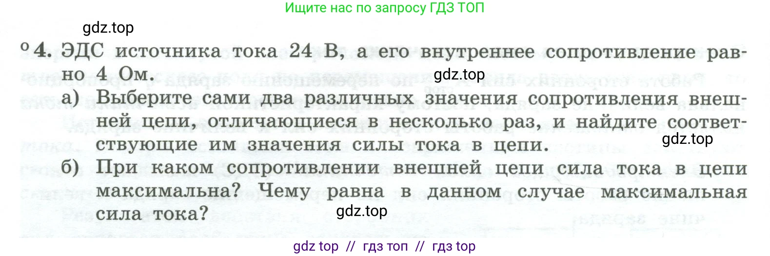 Физика, 10 класс Учебник, авторы: Генденштейн Лев Элевич, Булатова Альбина Александрова, Корнильев Игорь Николаевич, Кошкина Анжелика Васильевна, издательство Просвещение, Москва, 2019, бирюзового цвета, Часть 2, страница 160, номер 4, Условие