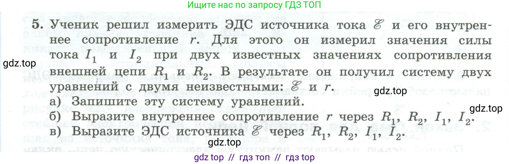 Физика, 10 класс Учебник, авторы: Генденштейн Лев Элевич, Булатова Альбина Александрова, Корнильев Игорь Николаевич, Кошкина Анжелика Васильевна, издательство Просвещение, Москва, 2019, бирюзового цвета, Часть 2, страница 160, номер 5, Условие