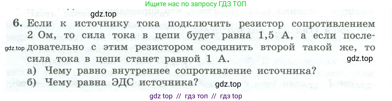 Физика, 10 класс Учебник, авторы: Генденштейн Лев Элевич, Булатова Альбина Александрова, Корнильев Игорь Николаевич, Кошкина Анжелика Васильевна, издательство Просвещение, Москва, 2019, бирюзового цвета, Часть 2, страница 160, номер 6, Условие