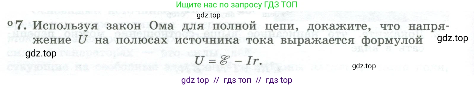 Физика, 10 класс Учебник, авторы: Генденштейн Лев Элевич, Булатова Альбина Александрова, Корнильев Игорь Николаевич, Кошкина Анжелика Васильевна, издательство Просвещение, Москва, 2019, бирюзового цвета, Часть 2, страница 160, номер 7, Условие
