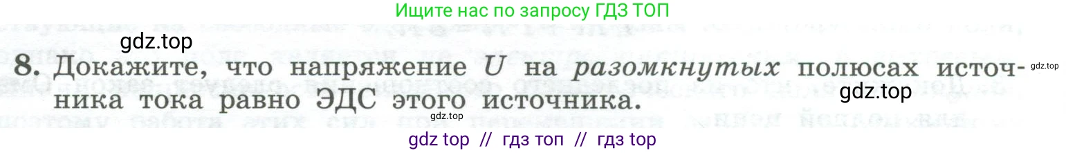 Физика, 10 класс Учебник, авторы: Генденштейн Лев Элевич, Булатова Альбина Александрова, Корнильев Игорь Николаевич, Кошкина Анжелика Васильевна, издательство Просвещение, Москва, 2019, бирюзового цвета, Часть 2, страница 160, номер 8, Условие