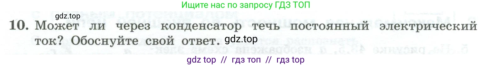 Физика, 10 класс Учебник, авторы: Генденштейн Лев Элевич, Булатова Альбина Александрова, Корнильев Игорь Николаевич, Кошкина Анжелика Васильевна, издательство Просвещение, Москва, 2019, бирюзового цвета, Часть 2, страница 168, номер 10, Условие
