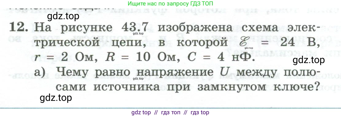 Физика, 10 класс Учебник, авторы: Генденштейн Лев Элевич, Булатова Альбина Александрова, Корнильев Игорь Николаевич, Кошкина Анжелика Васильевна, издательство Просвещение, Москва, 2019, бирюзового цвета, Часть 2, страница 168, номер 12, Условие