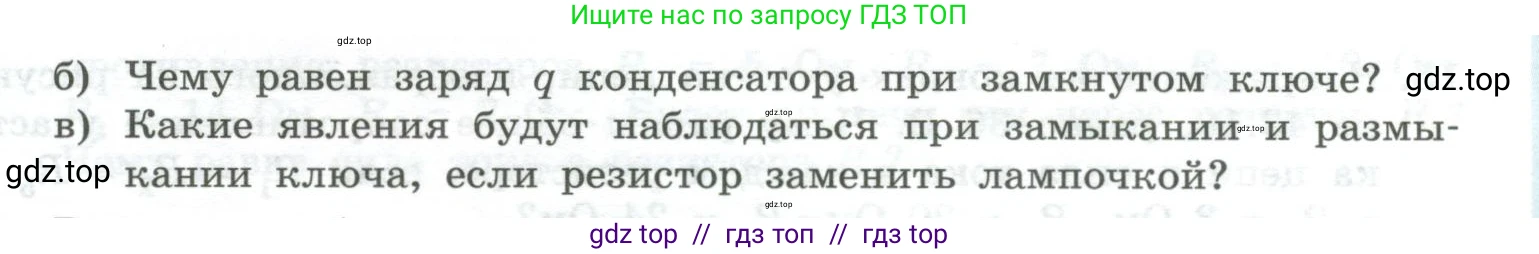 Физика, 10 класс Учебник, авторы: Генденштейн Лев Элевич, Булатова Альбина Александрова, Корнильев Игорь Николаевич, Кошкина Анжелика Васильевна, издательство Просвещение, Москва, 2019, бирюзового цвета, Часть 2, страница 168, номер 12, Условие (продолжение 3)