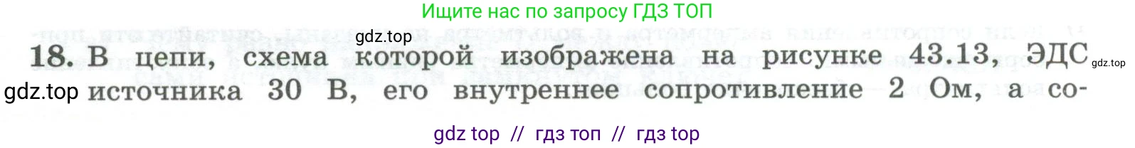 Физика, 10 класс Учебник, авторы: Генденштейн Лев Элевич, Булатова Альбина Александрова, Корнильев Игорь Николаевич, Кошкина Анжелика Васильевна, издательство Просвещение, Москва, 2019, бирюзового цвета, Часть 2, страница 170, номер 18, Условие