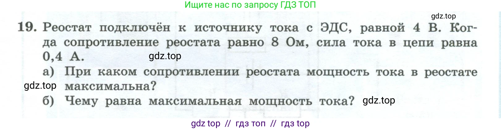 Физика, 10 класс Учебник, авторы: Генденштейн Лев Элевич, Булатова Альбина Александрова, Корнильев Игорь Николаевич, Кошкина Анжелика Васильевна, издательство Просвещение, Москва, 2019, бирюзового цвета, Часть 2, страница 171, номер 19, Условие