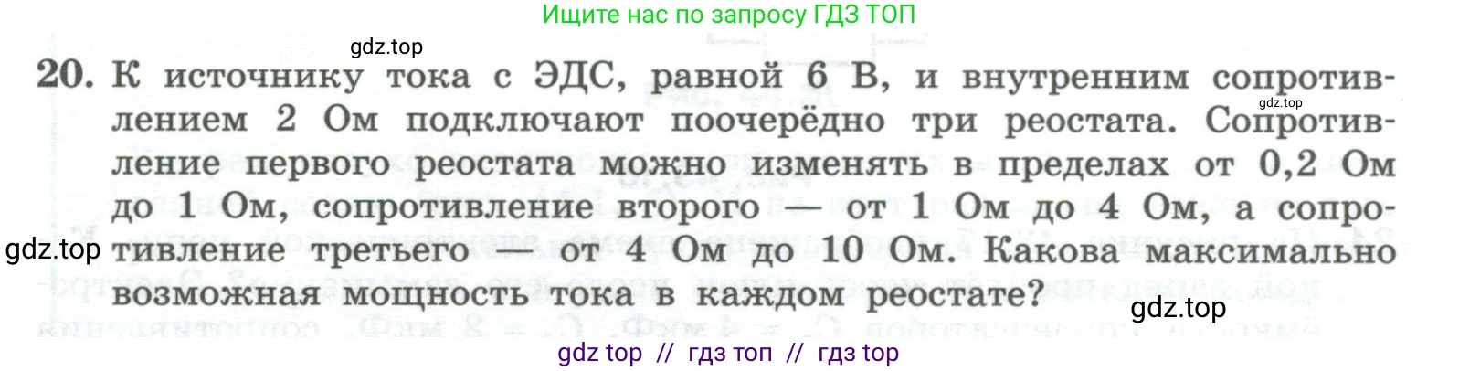 Физика, 10 класс Учебник, авторы: Генденштейн Лев Элевич, Булатова Альбина Александрова, Корнильев Игорь Николаевич, Кошкина Анжелика Васильевна, издательство Просвещение, Москва, 2019, бирюзового цвета, Часть 2, страница 171, номер 20, Условие