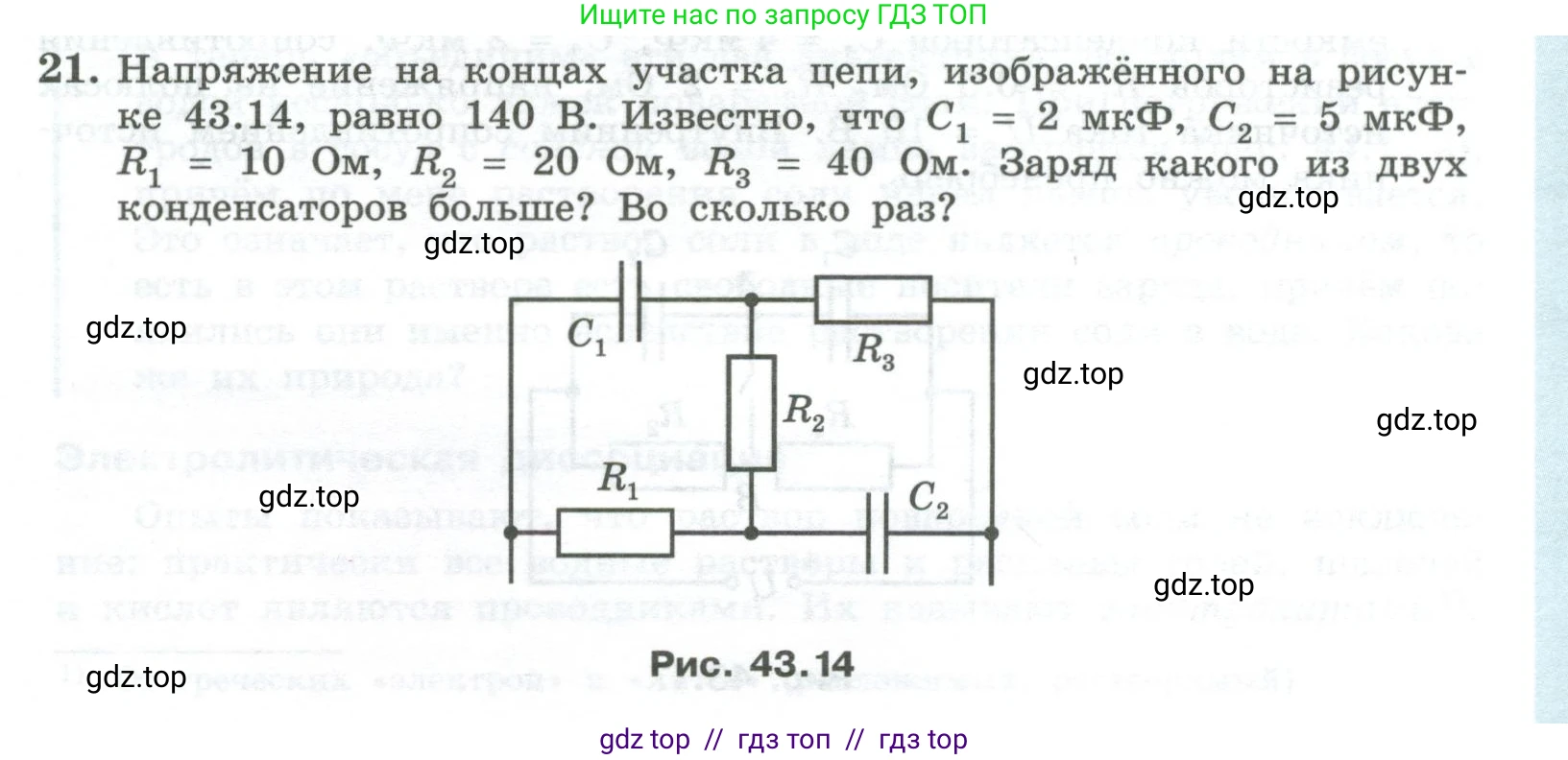 Физика, 10 класс Учебник, авторы: Генденштейн Лев Элевич, Булатова Альбина Александрова, Корнильев Игорь Николаевич, Кошкина Анжелика Васильевна, издательство Просвещение, Москва, 2019, бирюзового цвета, Часть 2, страница 171, номер 21, Условие
