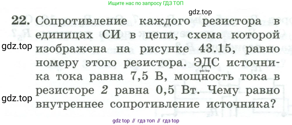 Физика, 10 класс Учебник, авторы: Генденштейн Лев Элевич, Булатова Альбина Александрова, Корнильев Игорь Николаевич, Кошкина Анжелика Васильевна, издательство Просвещение, Москва, 2019, бирюзового цвета, Часть 2, страница 172, номер 22, Условие